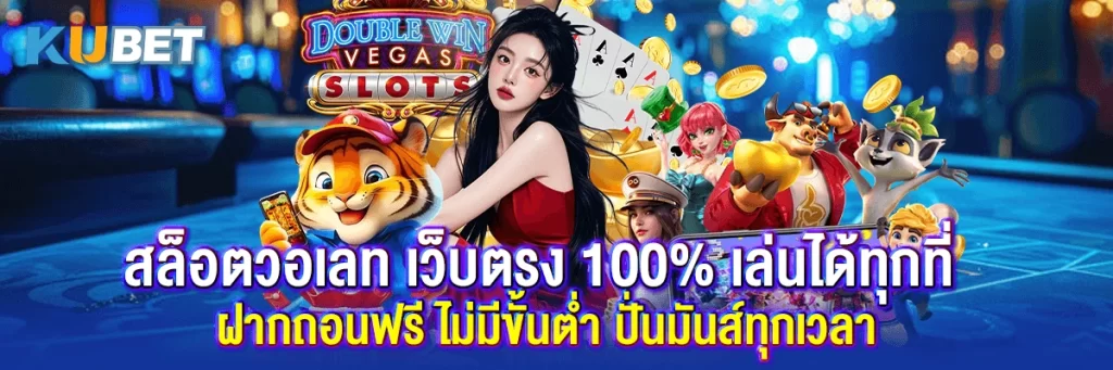 สล็อตวอเลท เว็บตรง 100% เล่นได้ทุกที่ ฝากถอนฟรี ไม่มีขั้นต่ำ ปั่นมันส์ทุกเวลา